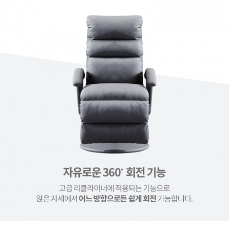 세상 편한 리클라이너