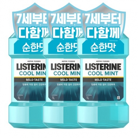 리스테린 쿨민트 마일드 구강청결제