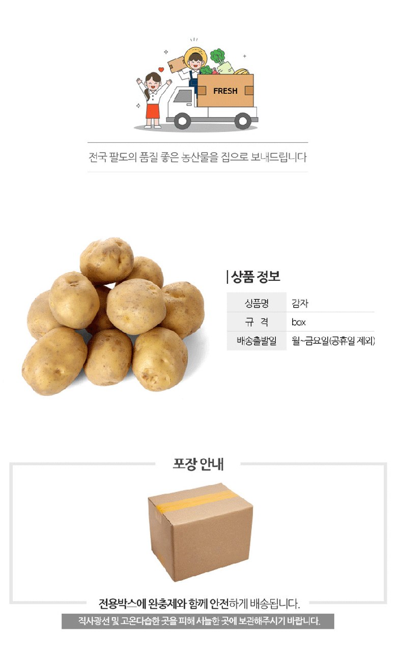 [검색 1] 알이 크고 맛있는 하지감자