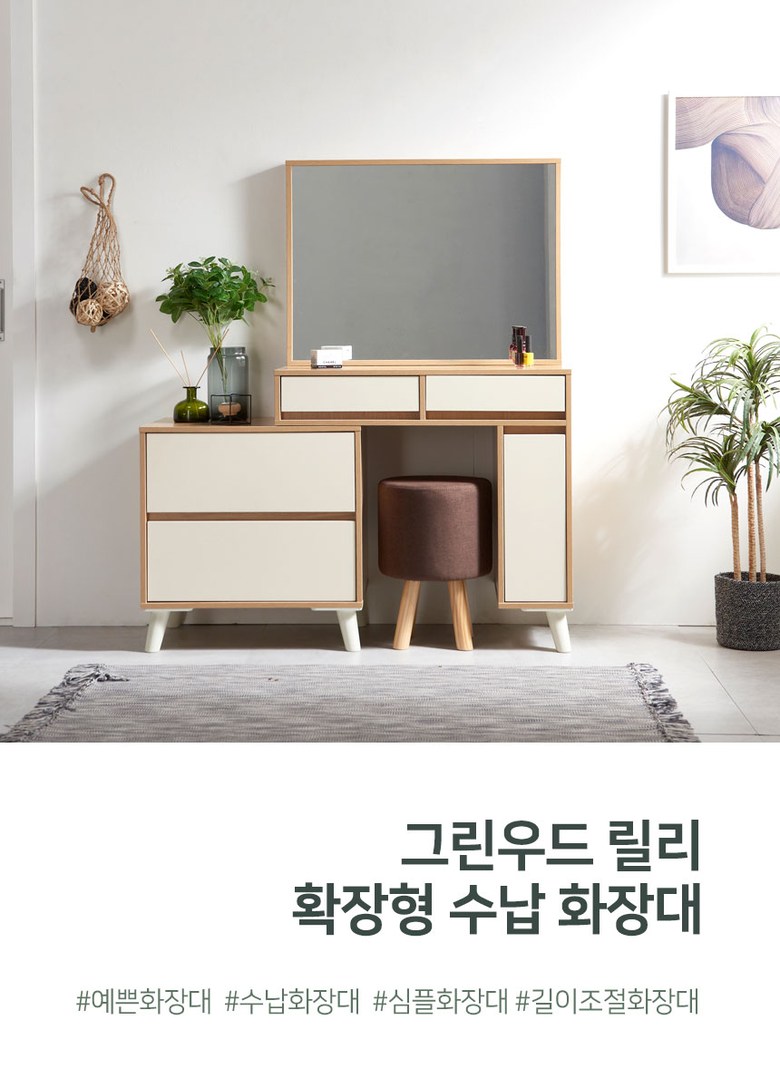 아기자기 화장대 겸 수납장