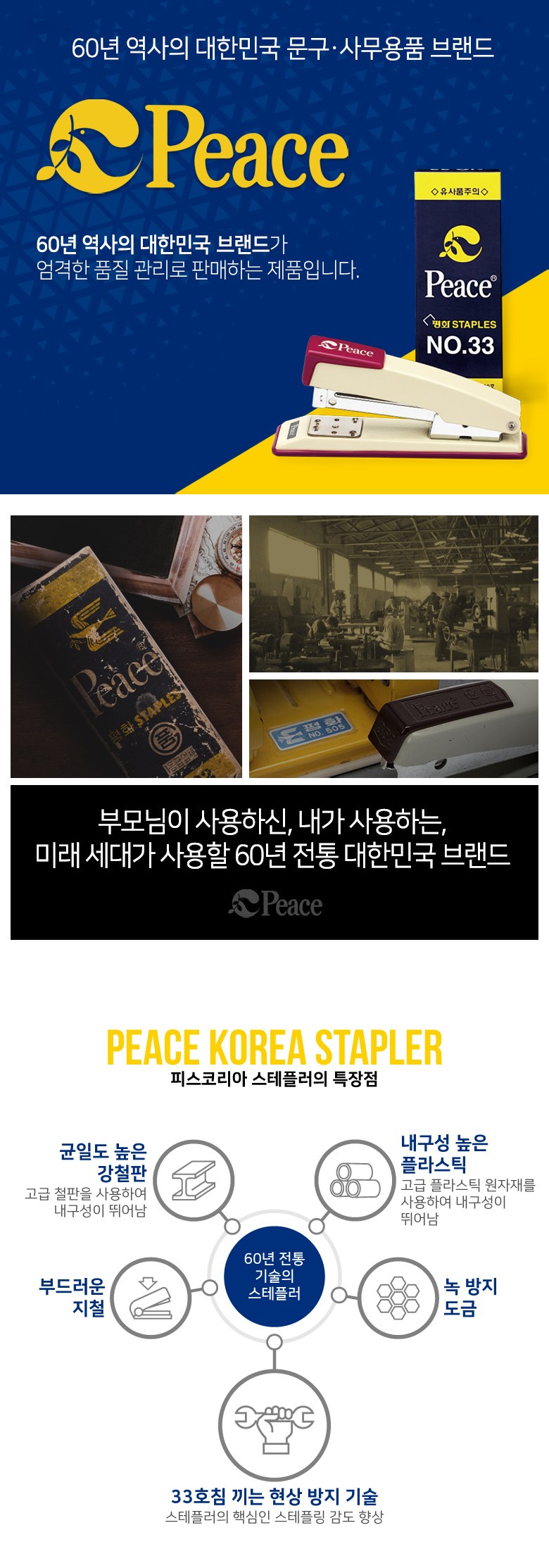 피스코리아 편한 호치키스