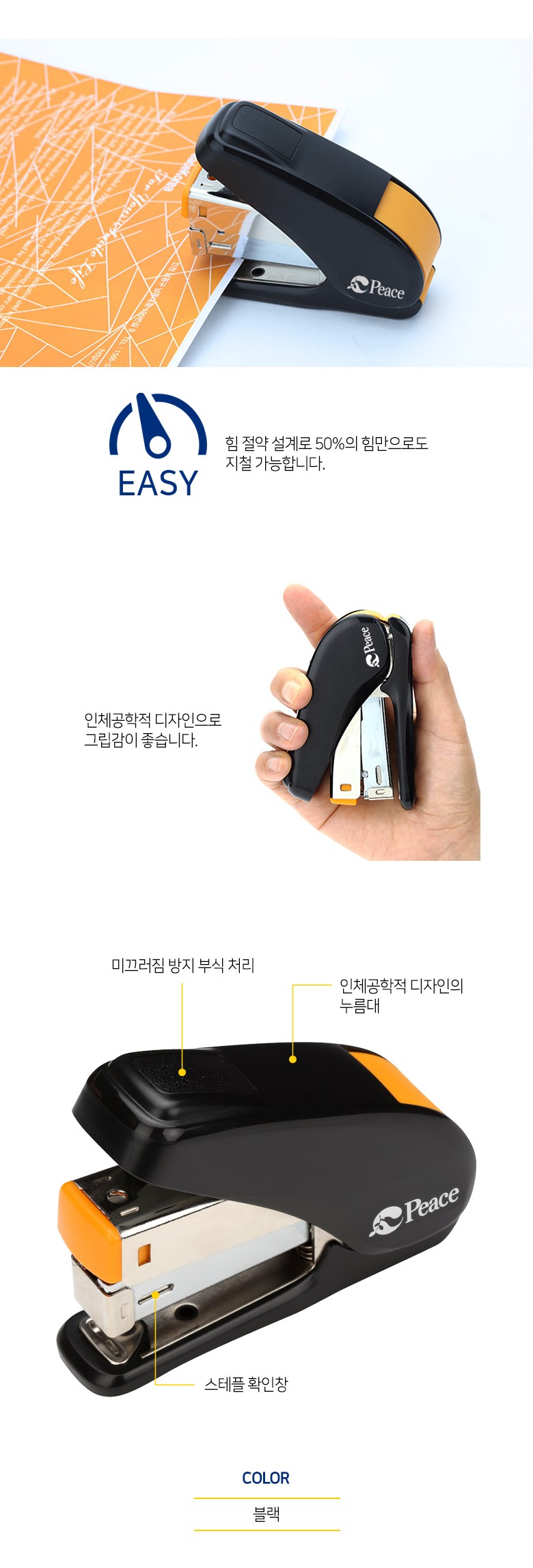 피스코리아 편한 호치키스