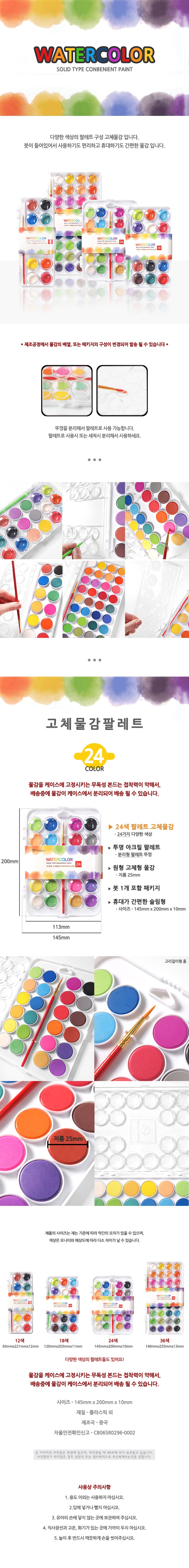 워터컬러 수채화 고체 팔레트 물감