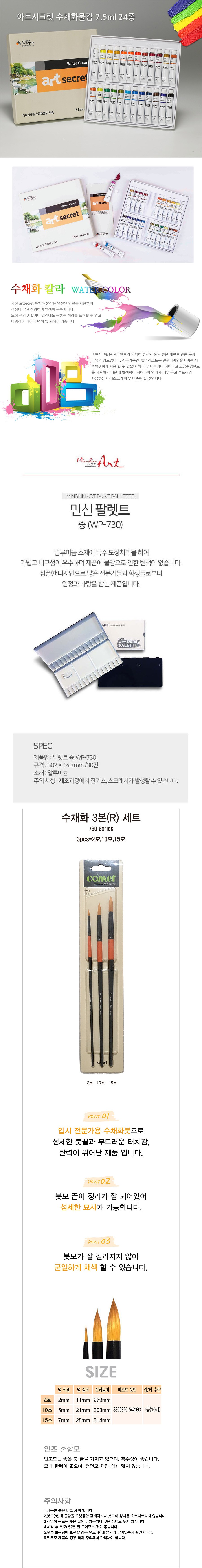 수채화물감 + 팔레트 + 붓