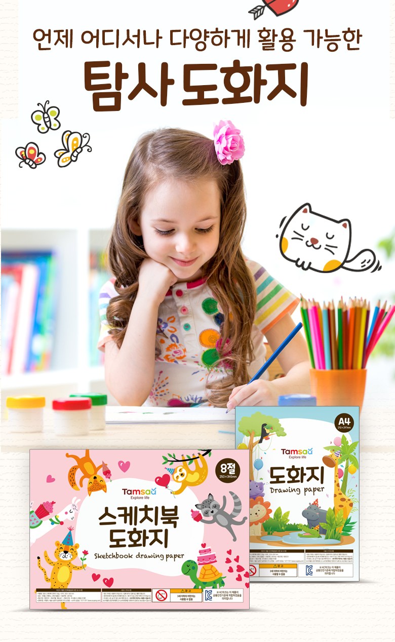 탐사 스케치북 도화지