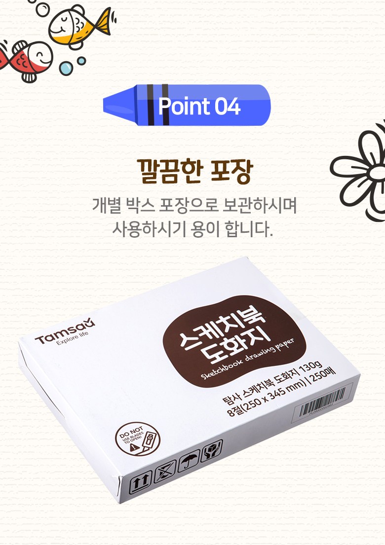 탐사 스케치북 도화지