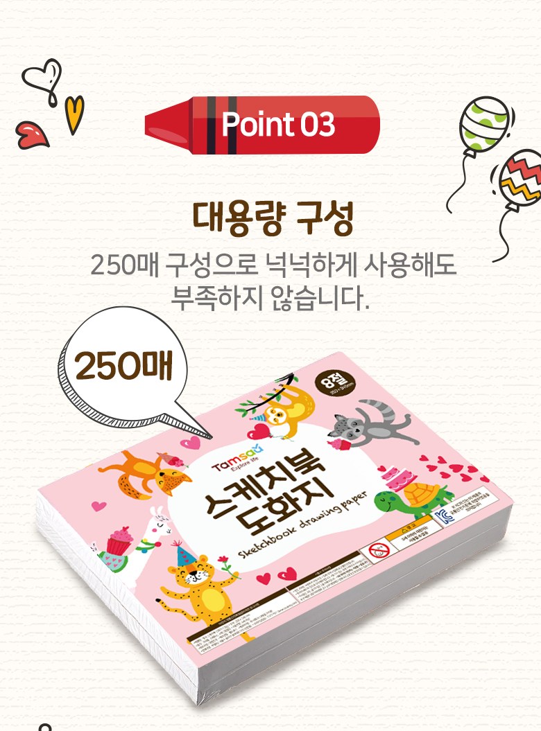 탐사 스케치북 도화지