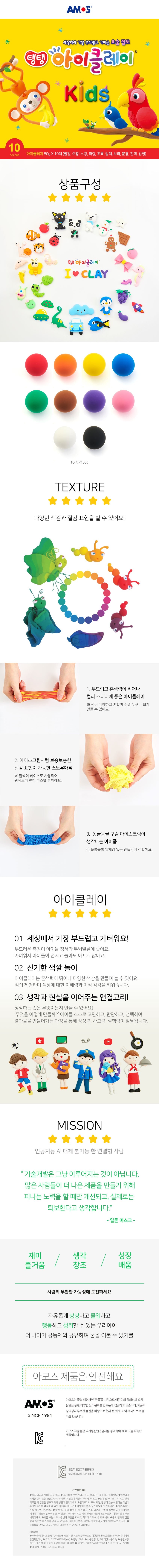 아모스 탱탱아이 칼라클레이 키즈