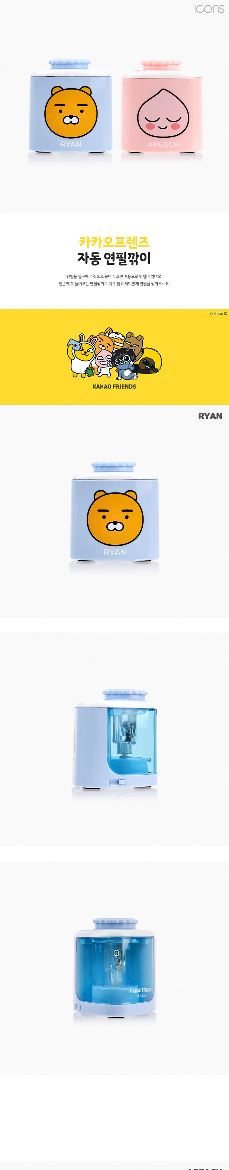 아이콘스 카카오프렌즈 자동 연필깎이