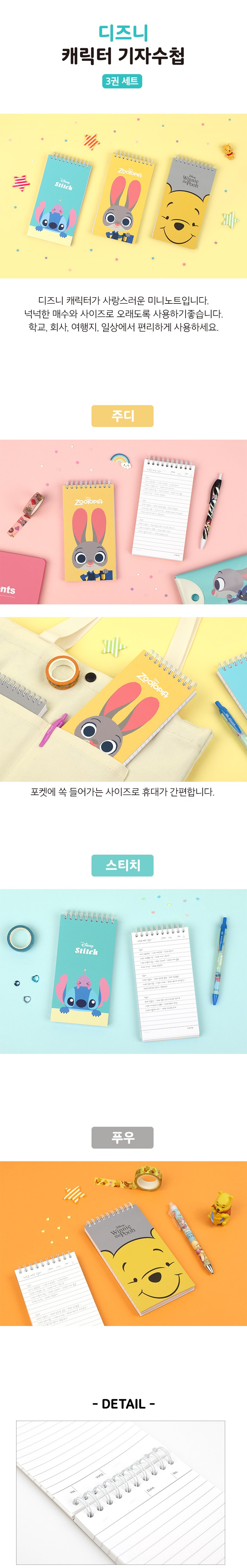 디즈니 캐릭터 기자 수첩