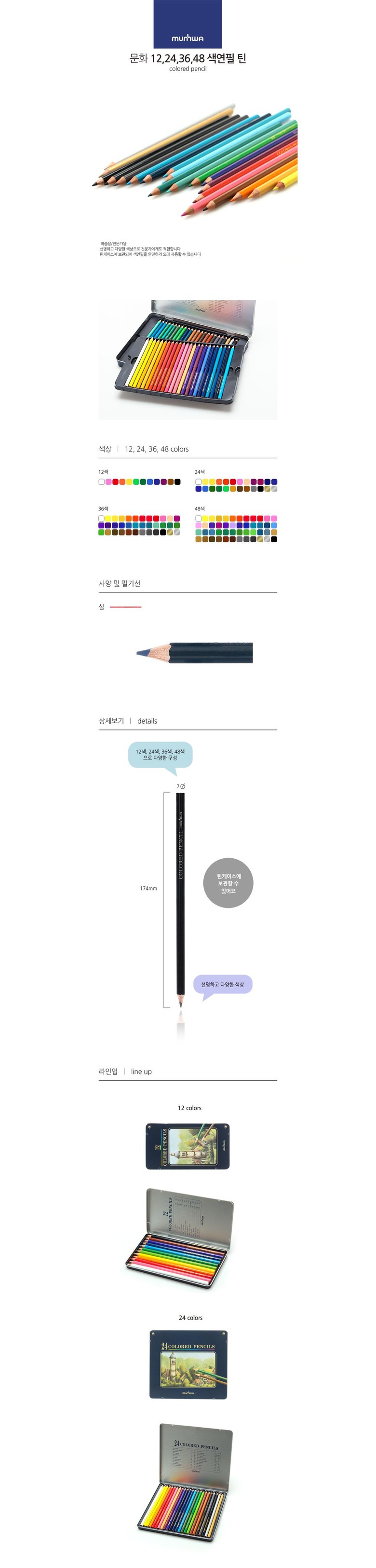 문화연필 고급 색연필 틴케이스