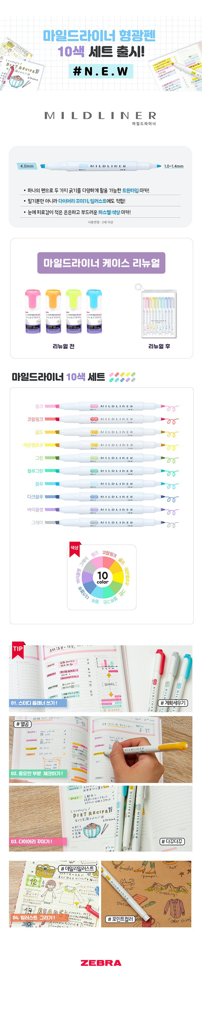 제브라 마일드라이너 형광펜