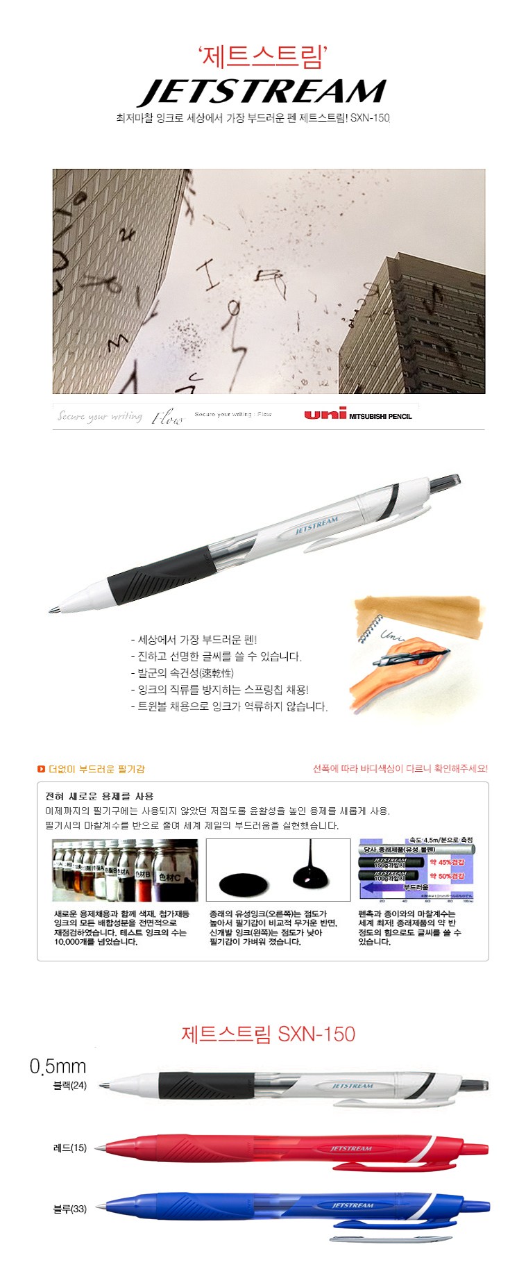 제트스트림 유니 볼펜