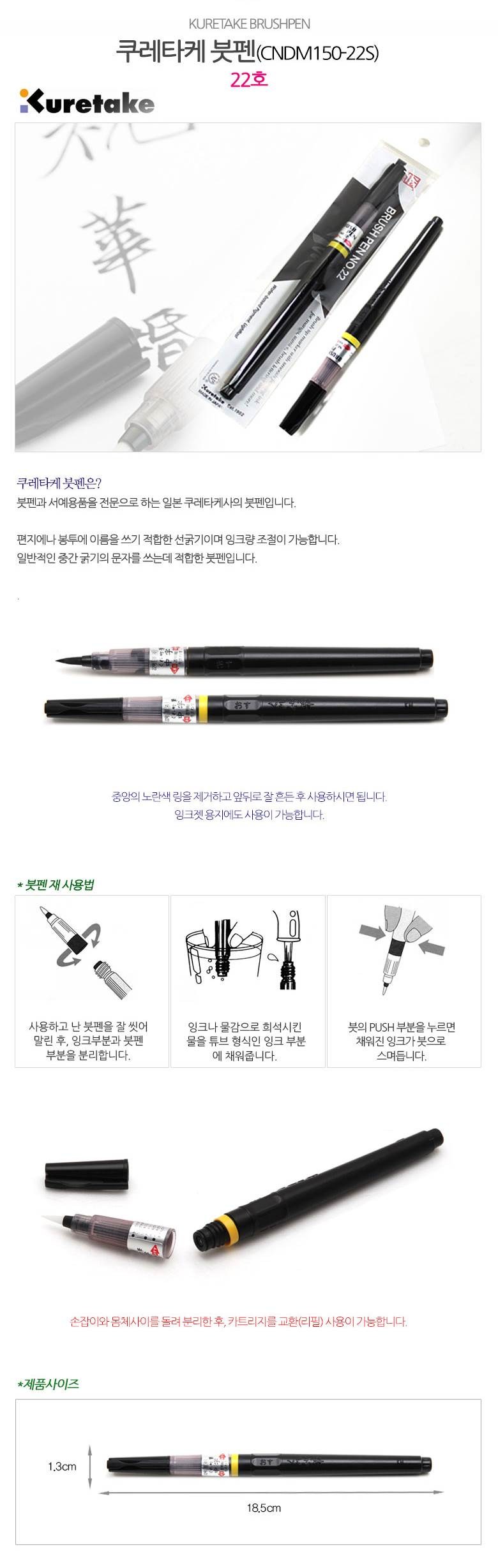 쿠레타케 붓펜 22호 중