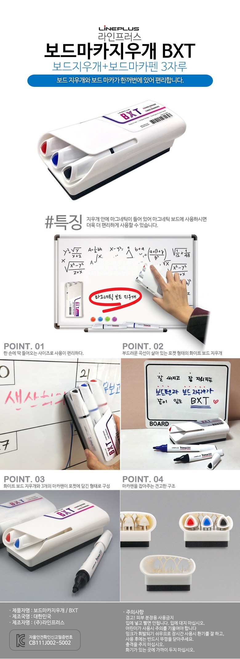 라인플러스 보드마카 지우개 BXT