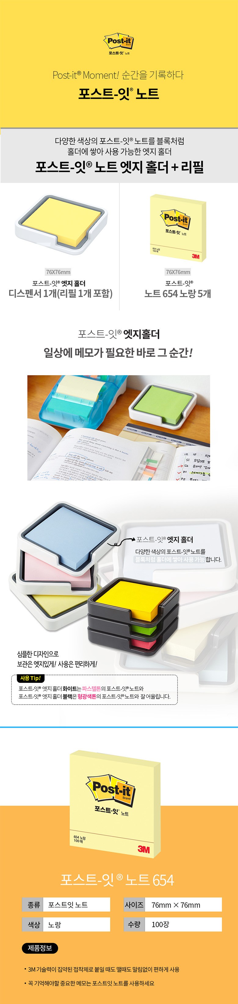 쓰리엠 엣지 홀더 + 포스트 잇 노트