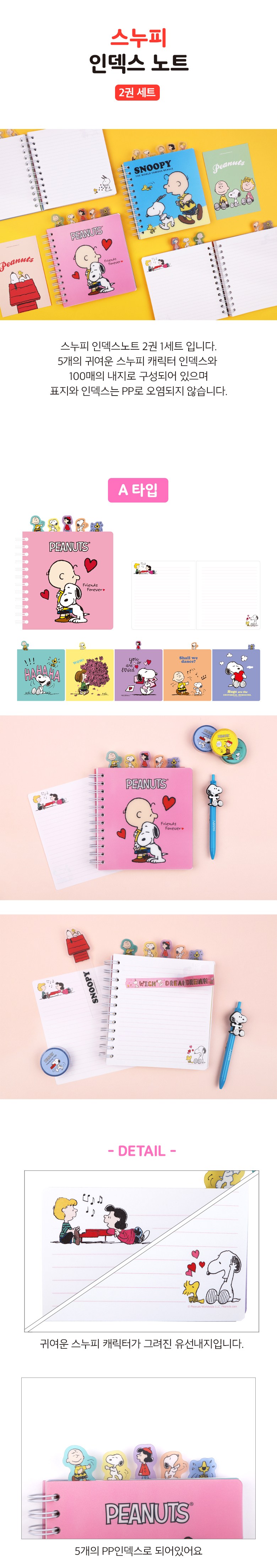 피너츠 스누피 인덱스 스프링노트