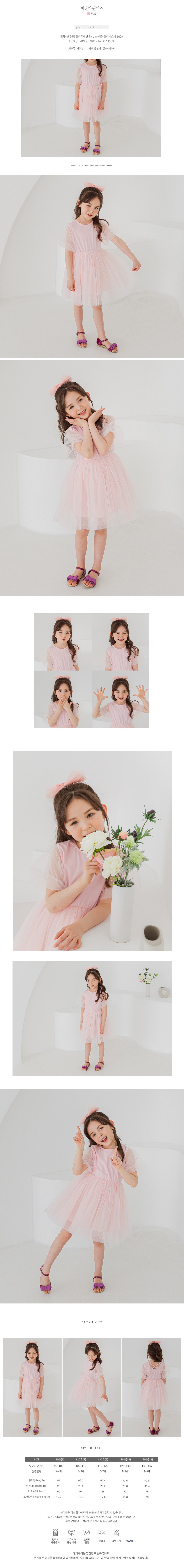 릴리푸리 여아용 미란다 원피스