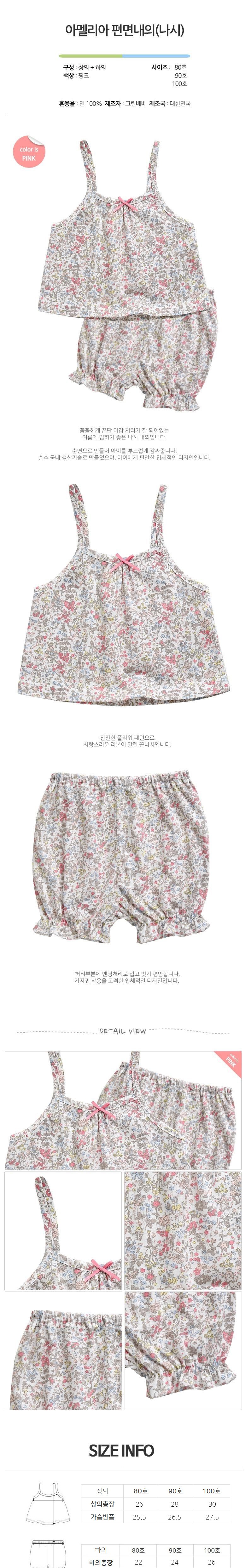 아멜리아 편면내의(나시)