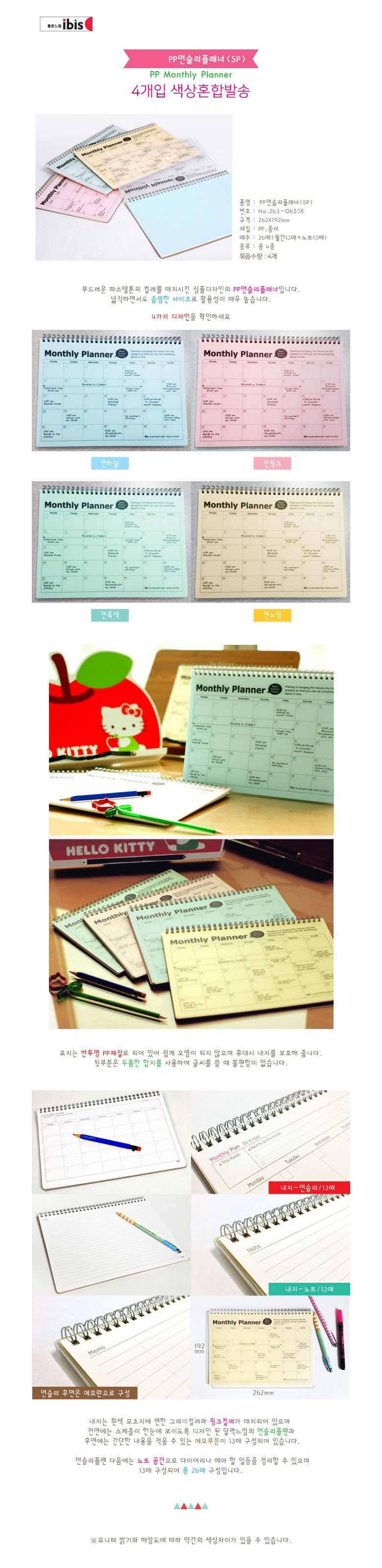 아이비스 PP먼슬리플래너