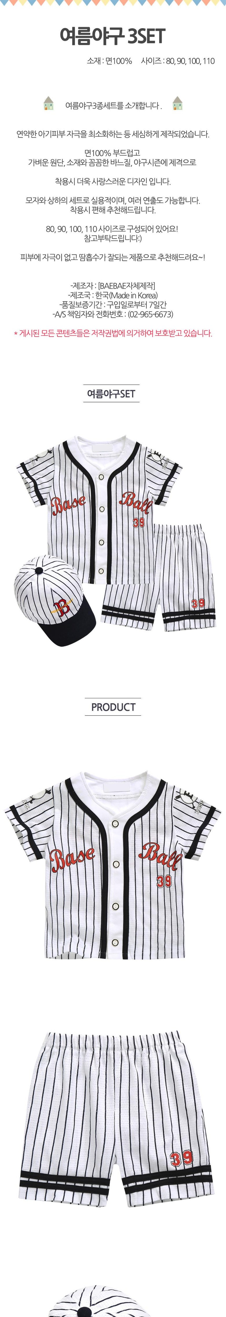 BAEBAE 여름야구3SET(블랙) 자체제작! 국내생산 야구복 세트 아기 모자 유니폼 무형광 어린이 스포츠 공용(3~48개월)