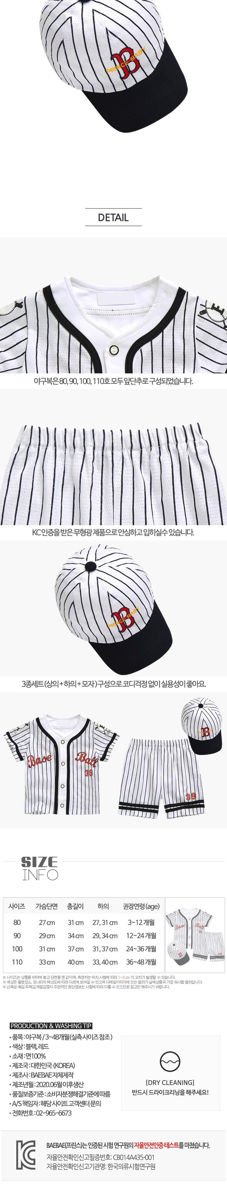 BAEBAE 여름야구3SET(블랙) 자체제작! 국내생산 야구복 세트 아기 모자 유니폼 무형광 어린이 스포츠 공용(3~48개월)