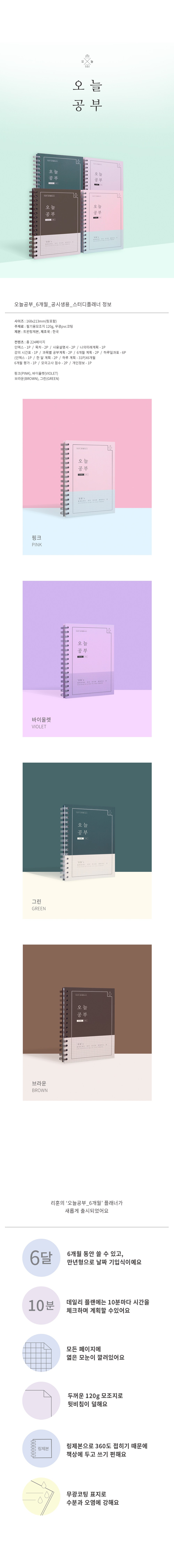 리훈 오늘공부 스프링 스터디플래너