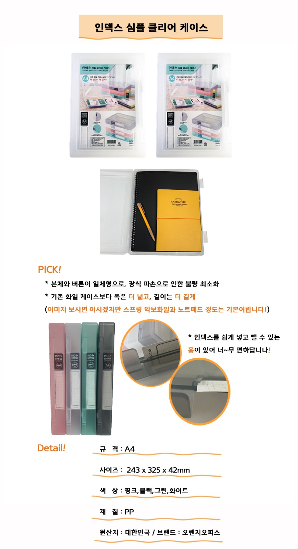 오렌지오피스 인덱스 심플 클리어 파일 케이스