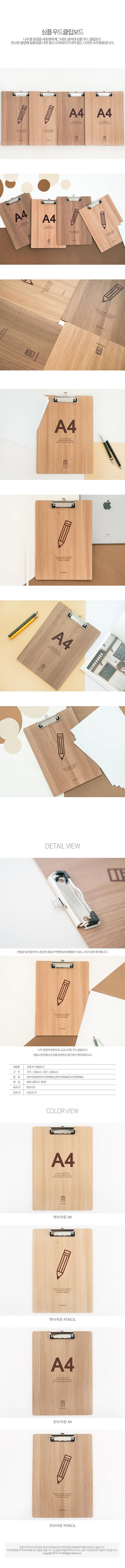 포포팬시 심플 우드 클립보드 A4