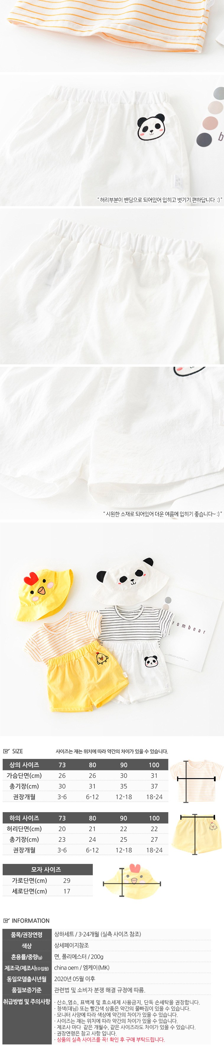 조이멀티 아동용 병아리와 팬더 신생아 상하복 3종세트