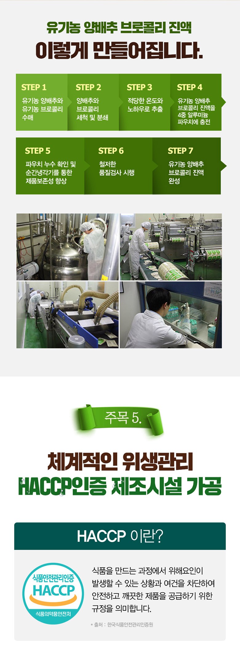 GNM자연의품격 유기농 양배추 브로콜리 진액