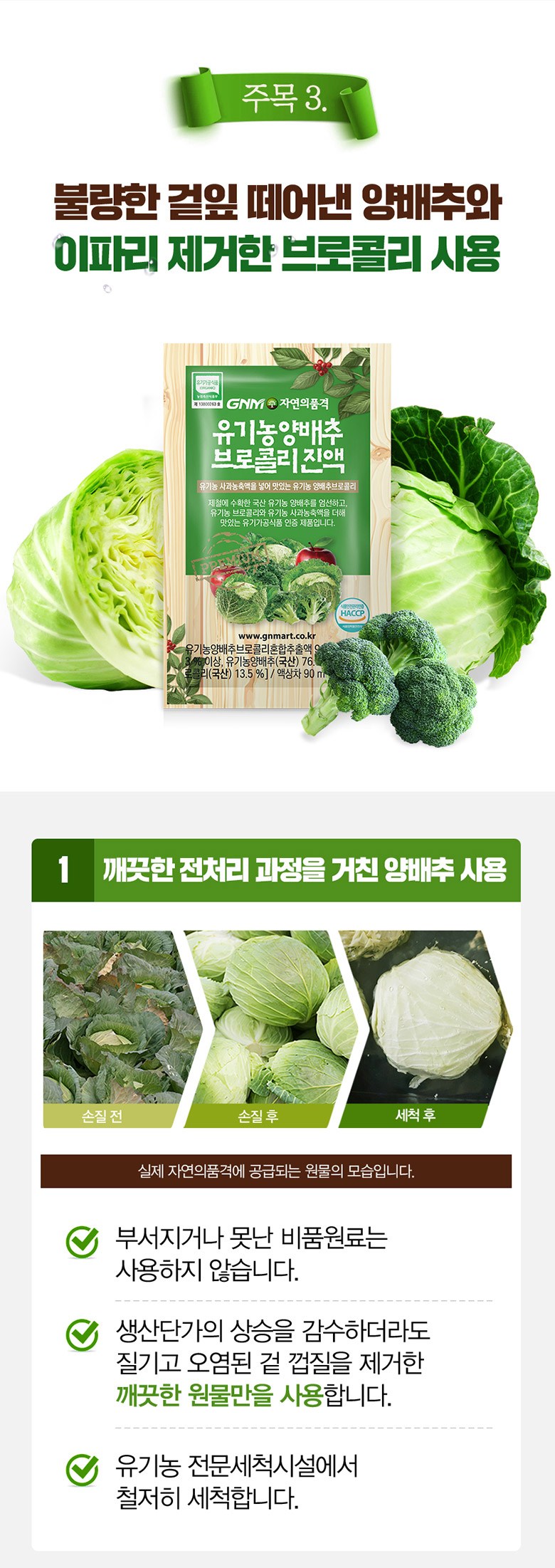 GNM자연의품격 유기농 양배추 브로콜리 진액