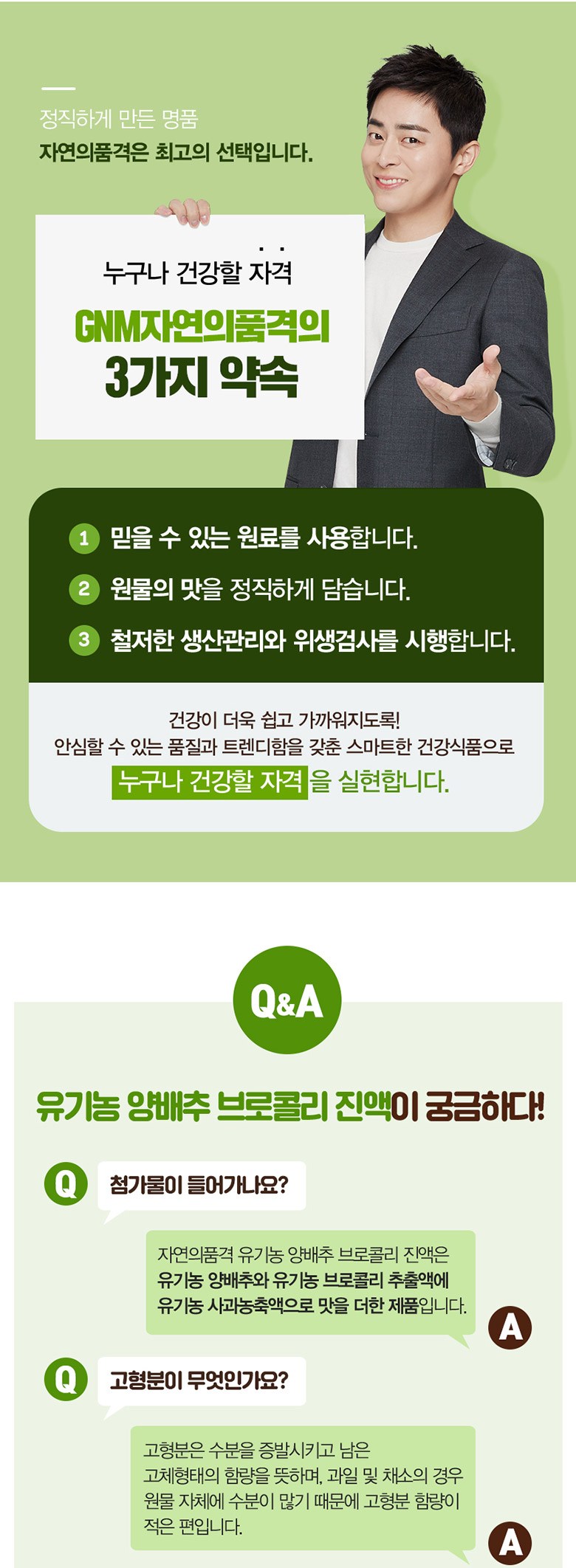 GNM자연의품격 유기농 양배추 브로콜리 진액