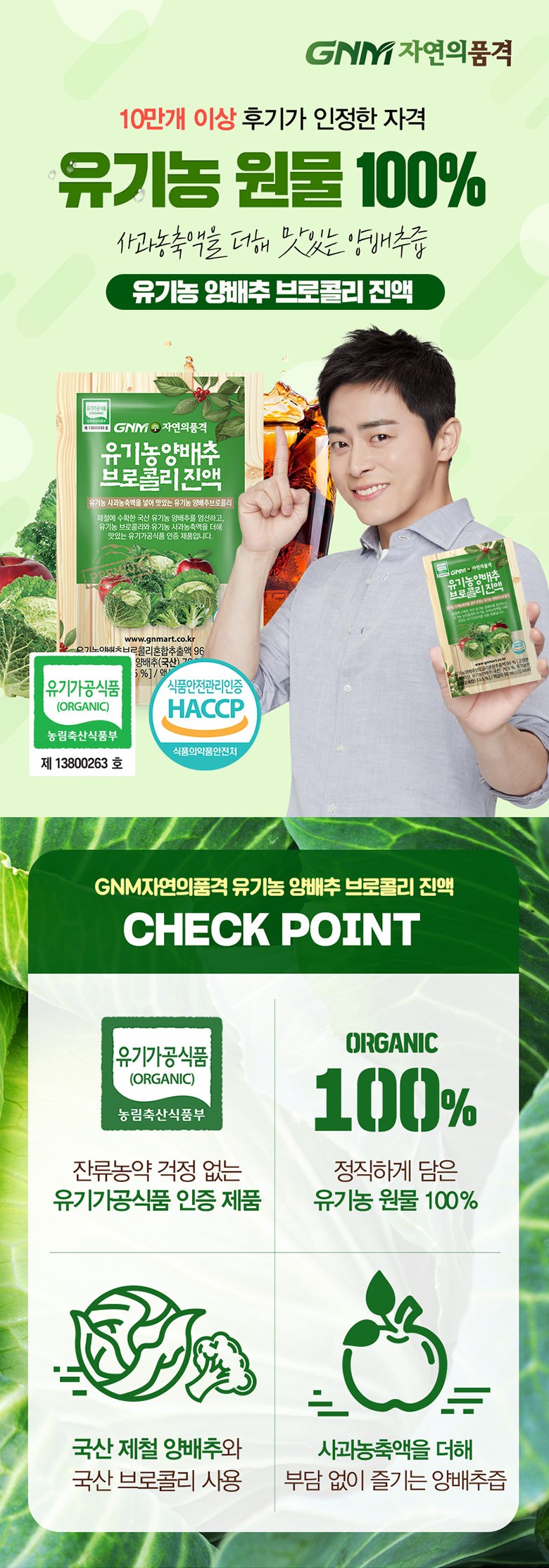 GNM자연의품격 유기농 양배추 브로콜리 진액