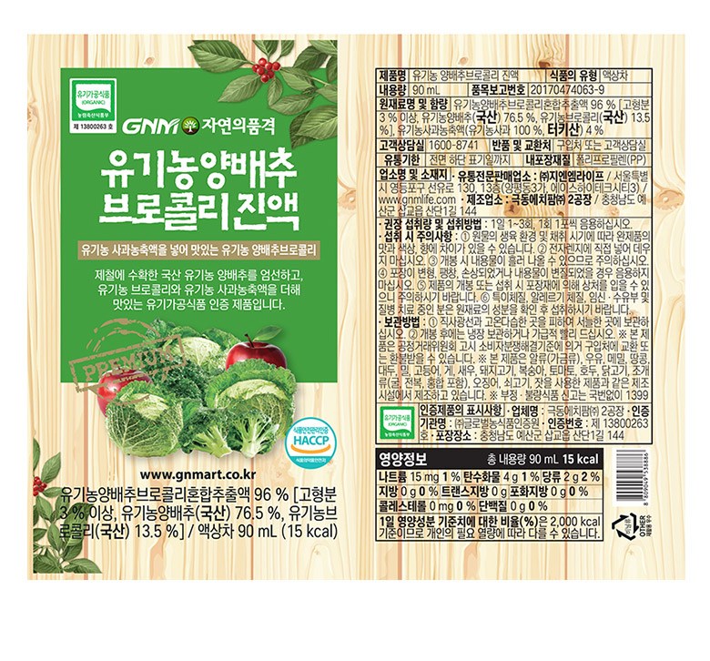 GNM자연의품격 유기농 양배추 브로콜리 진액