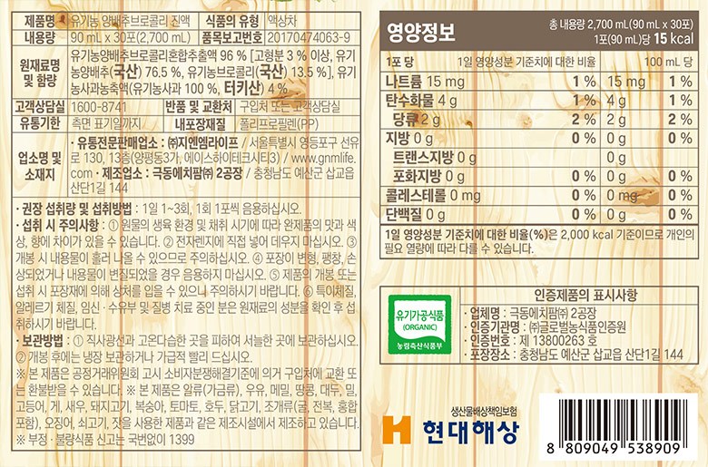 GNM자연의품격 유기농 양배추 브로콜리 진액