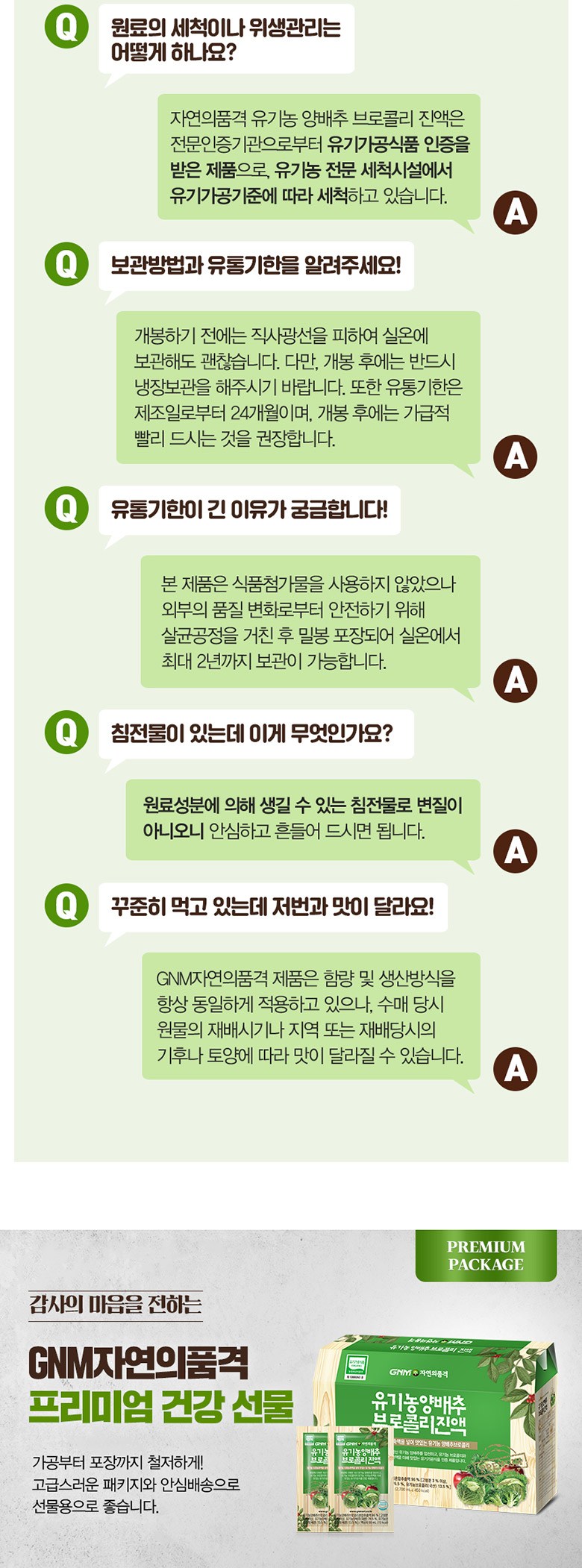 GNM자연의품격 유기농 양배추 브로콜리 진액