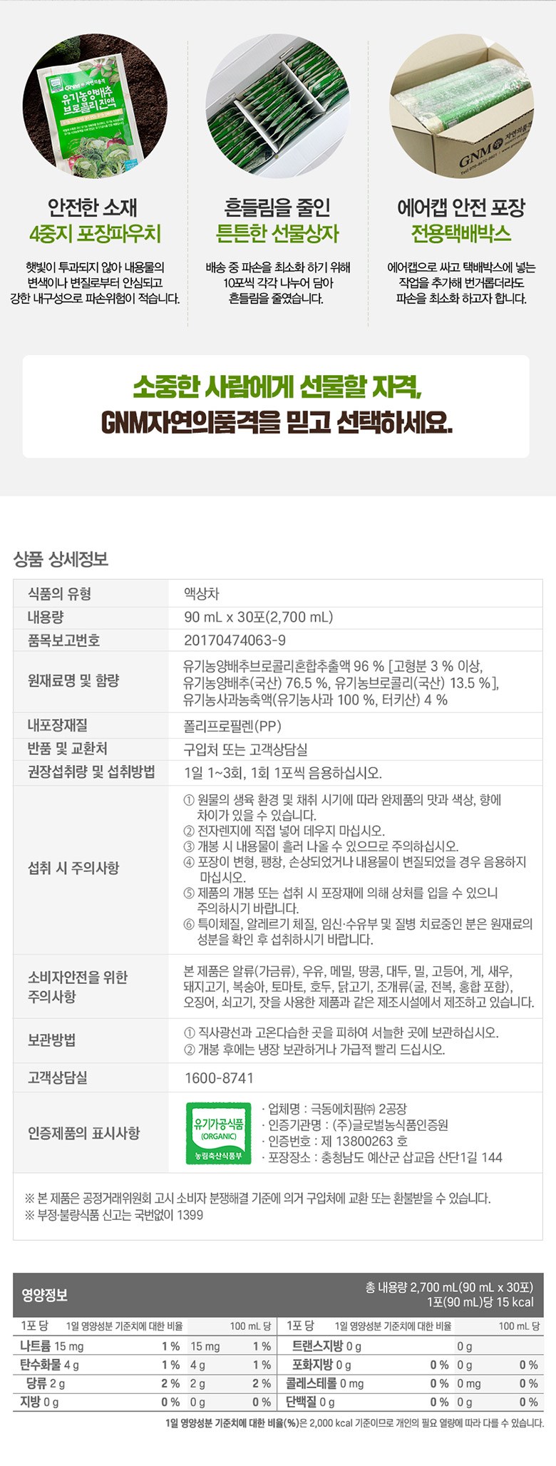 GNM자연의품격 유기농 양배추 브로콜리 진액