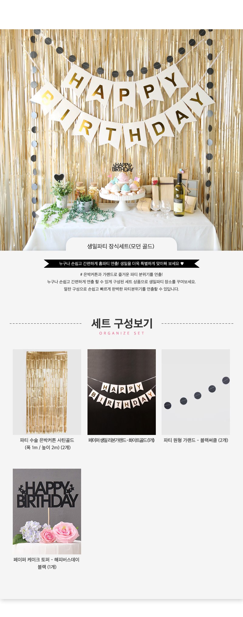 파티해 생일파티 장식세트