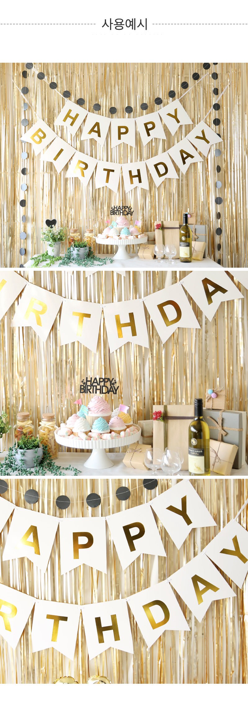 파티해 생일파티 장식세트