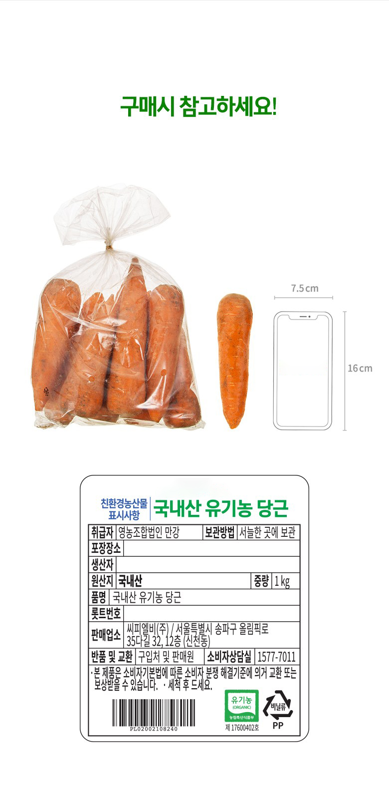 유기농 당근