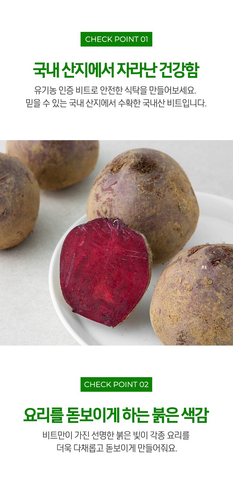 유기농 인증 국내산 비트