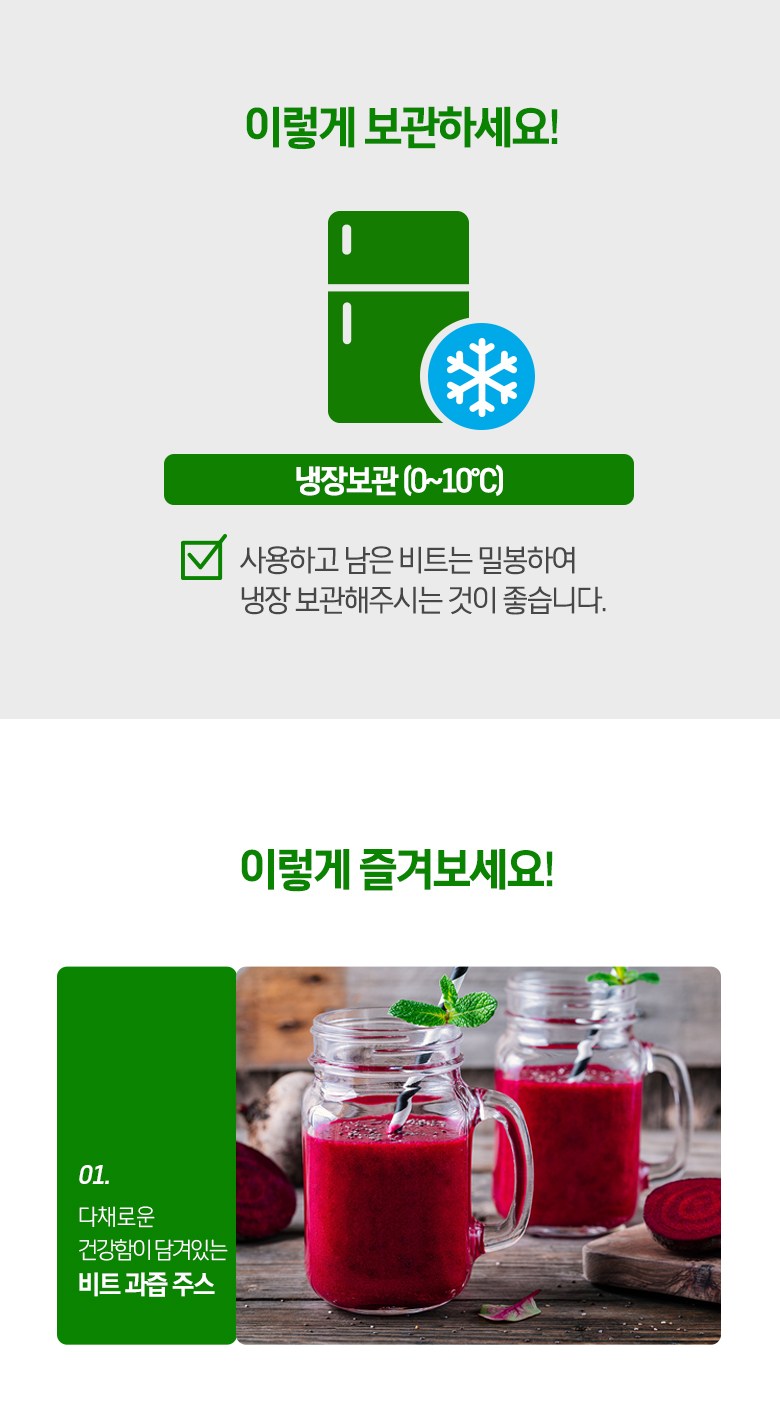 유기농 인증 국내산 비트