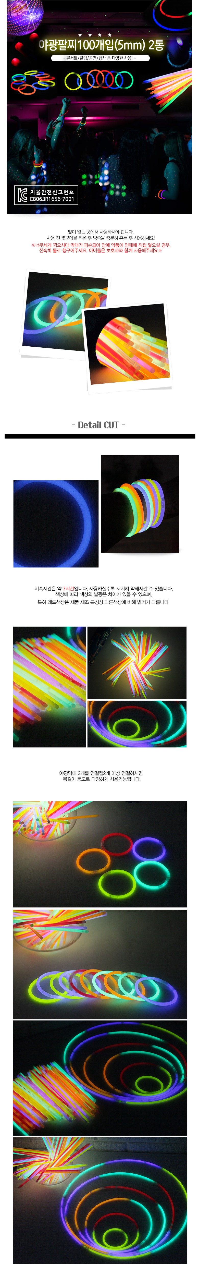 리빙다 야광팔찌