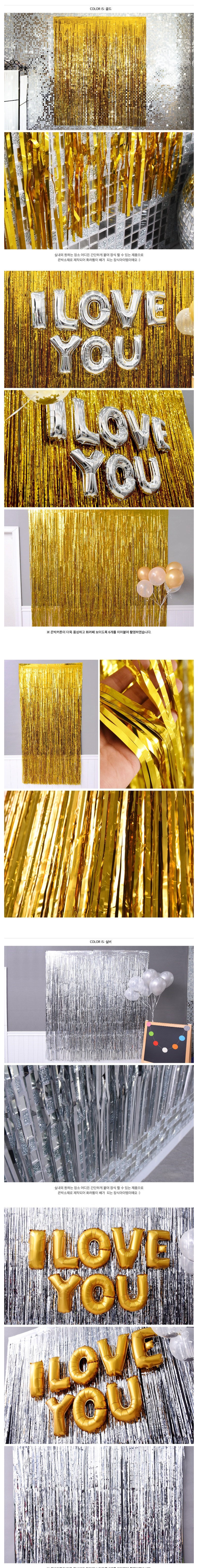 파티 수술 은박 커튼 3p