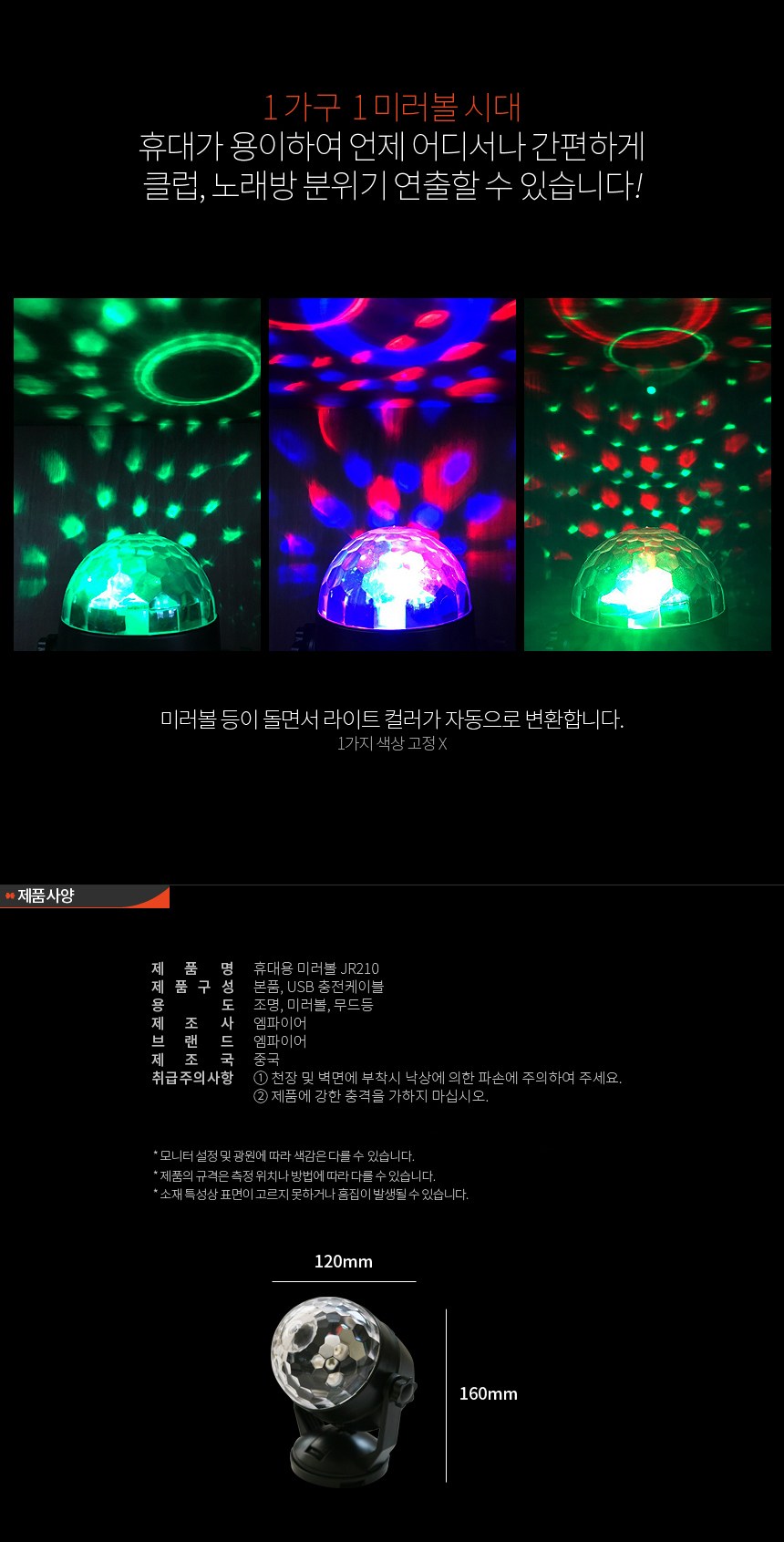 엠파이어 휴대용 미러볼