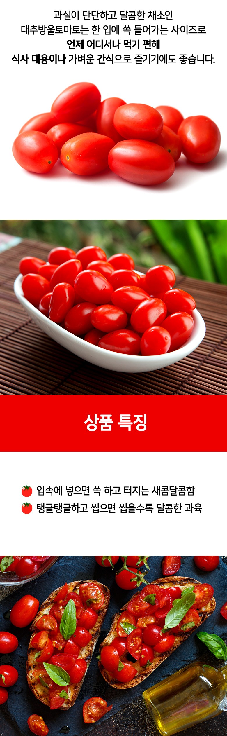 곰곰 대추방울토마토