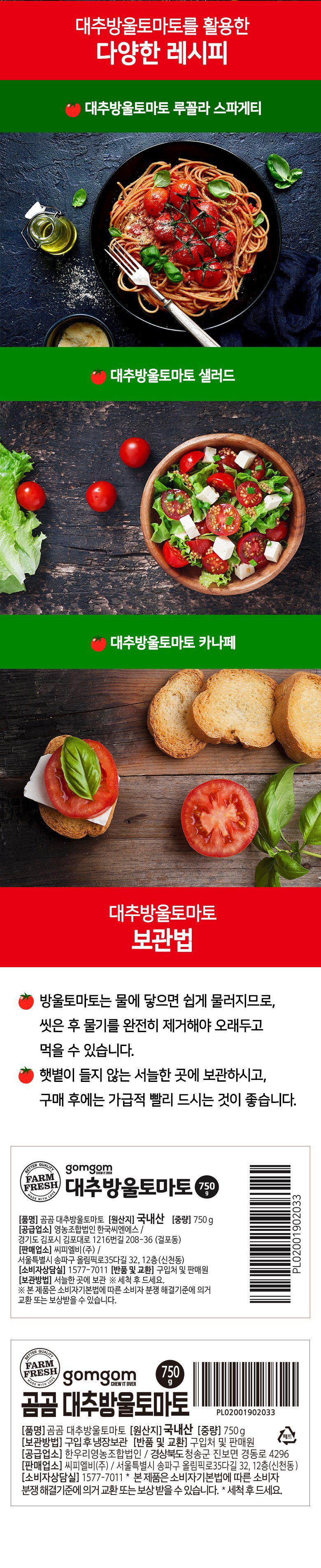 곰곰 대추방울토마토