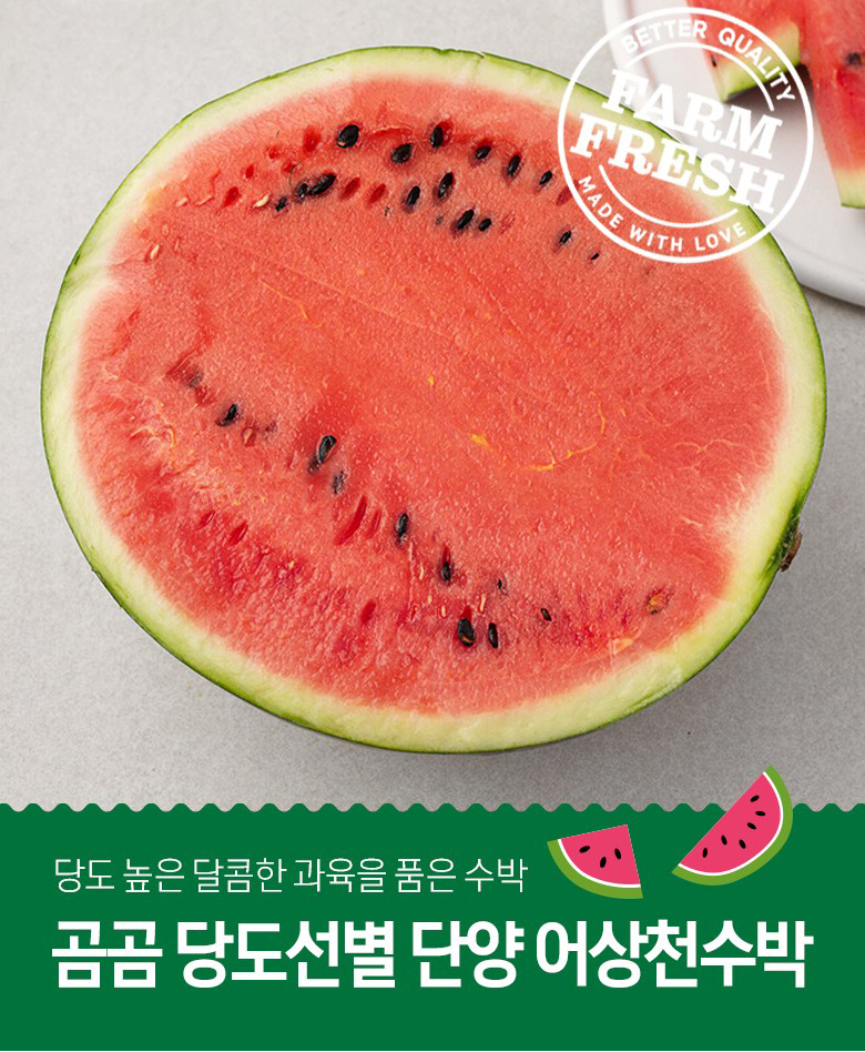 곰곰 당도선별 단양 어상천수박 5kg미만