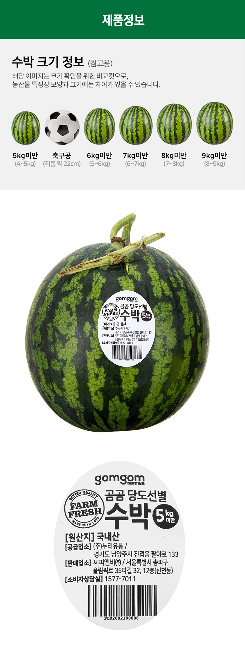 곰곰 당도선별 단양 어상천수박 5kg미만